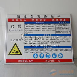 職業(yè)病風(fēng)險告知卡安全周知卡危險告示牌安全須知牌