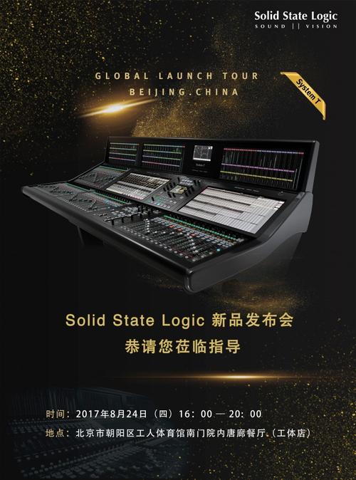 ssl 新一代廣播音頻制作系統(tǒng)首款產(chǎn)品&mdash;&mdash;system t 新品發(fā)布會(huì)邀請(qǐng)函